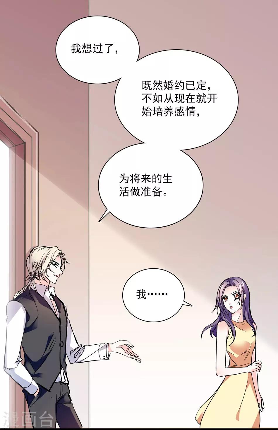 《爱满荆棘》第25话 打开天窗说亮话 第1页