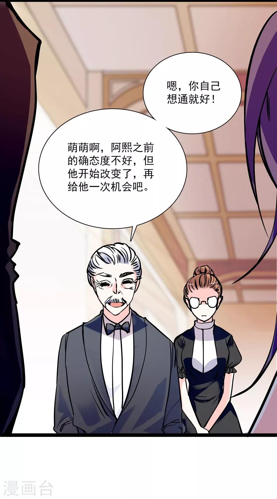 《爱满荆棘》第25话 打开天窗说亮话 第2页