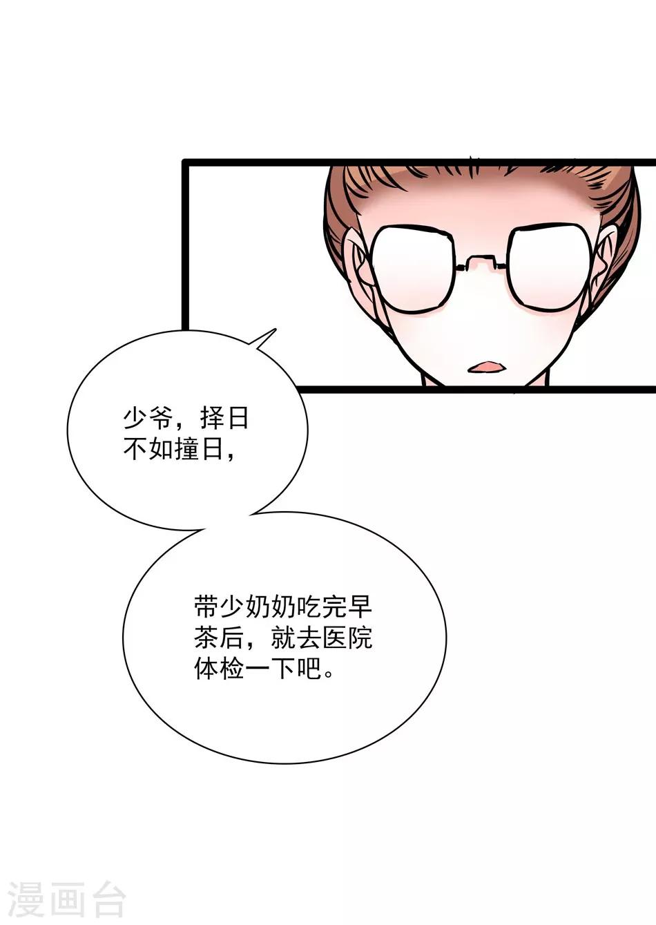《爱满荆棘》第25话 打开天窗说亮话 第3页