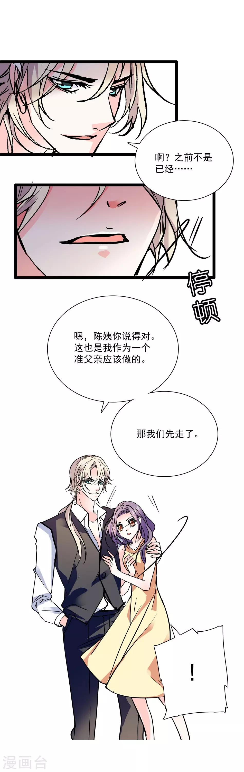 《爱满荆棘》第25话 打开天窗说亮话 第4页