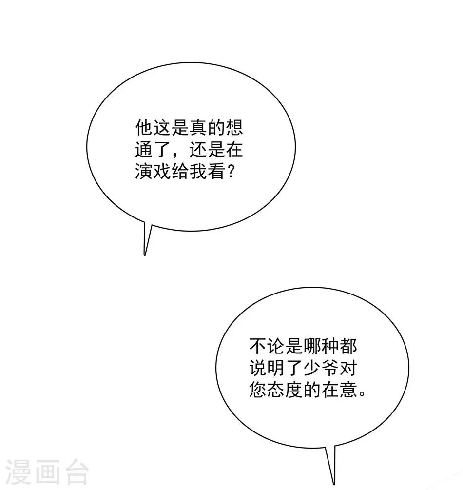 《爱满荆棘》第25话 打开天窗说亮话 第5页