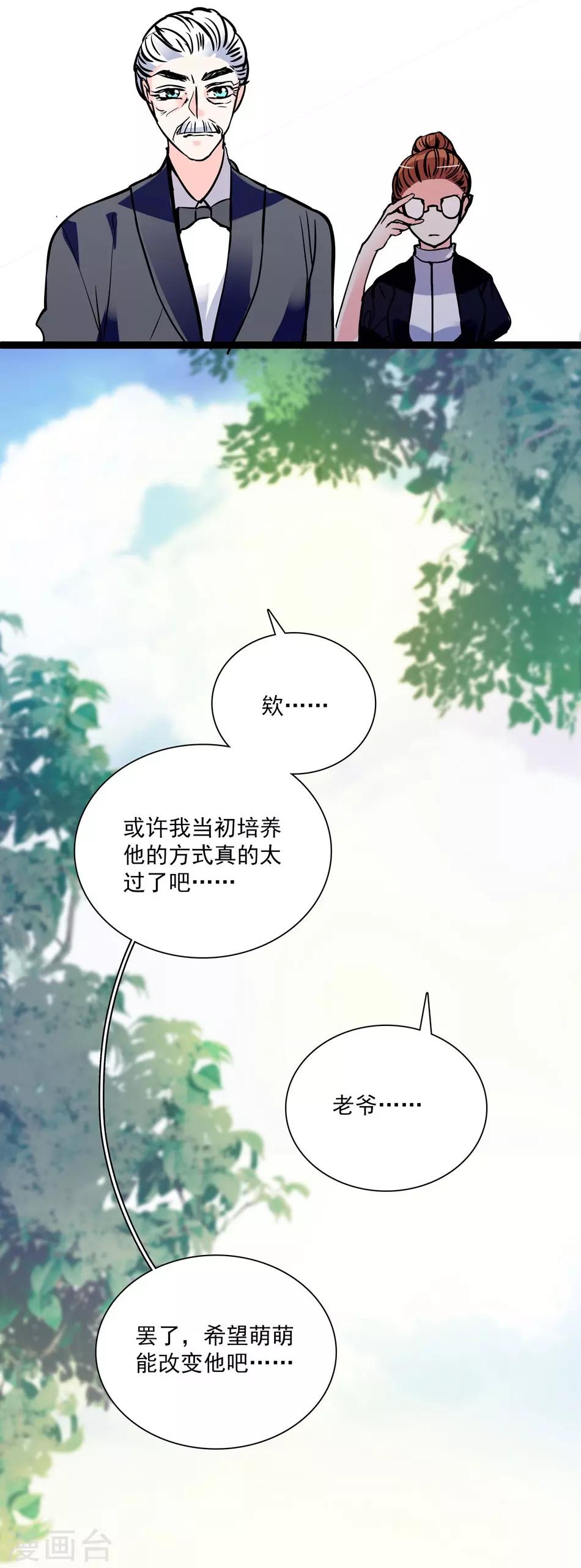 《爱满荆棘》第25话 打开天窗说亮话 第6页