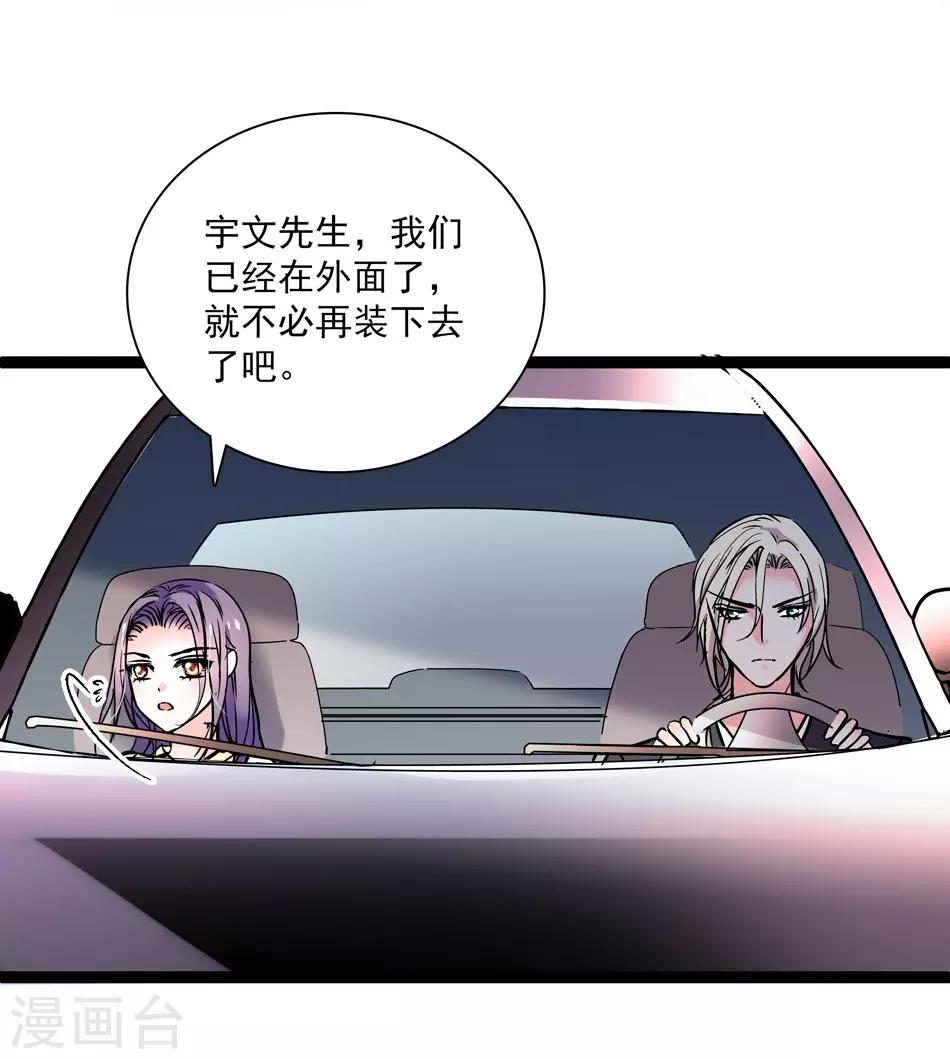 《爱满荆棘》第25话 打开天窗说亮话 第8页