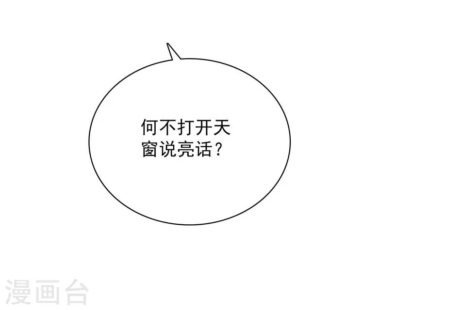 《爱满荆棘》第25话 打开天窗说亮话 第9页