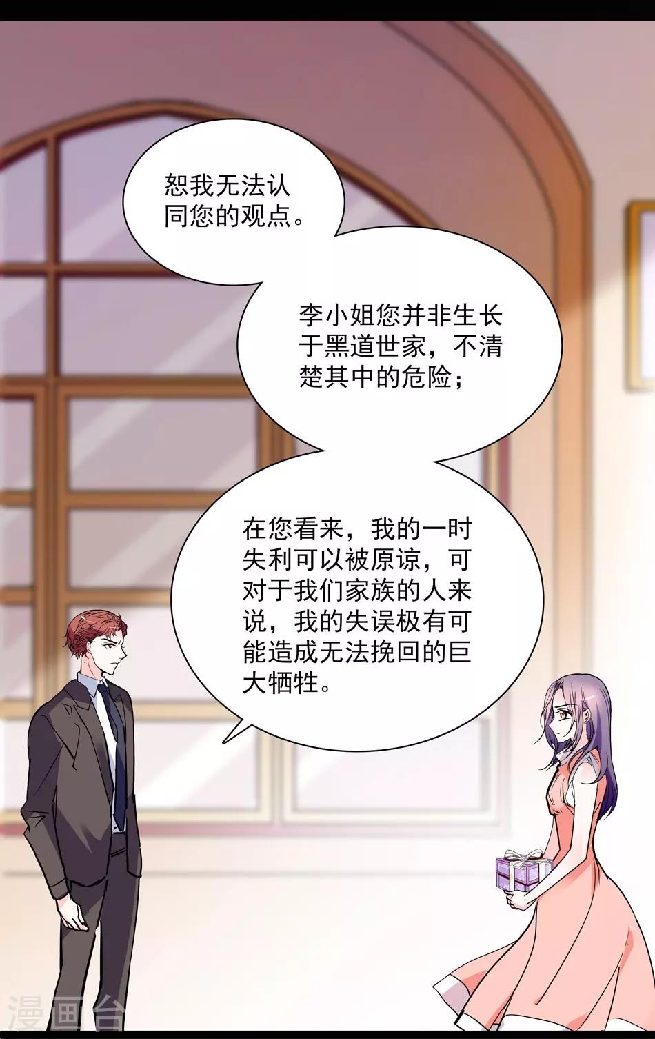 《爱满荆棘》第31话 假意求和 第10页