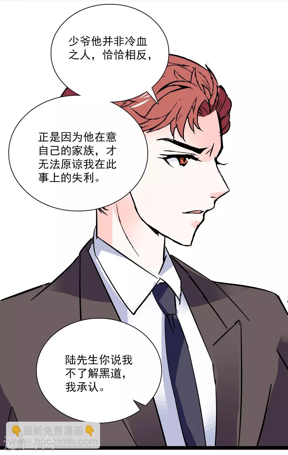 《爱满荆棘》第31话 假意求和 第11页