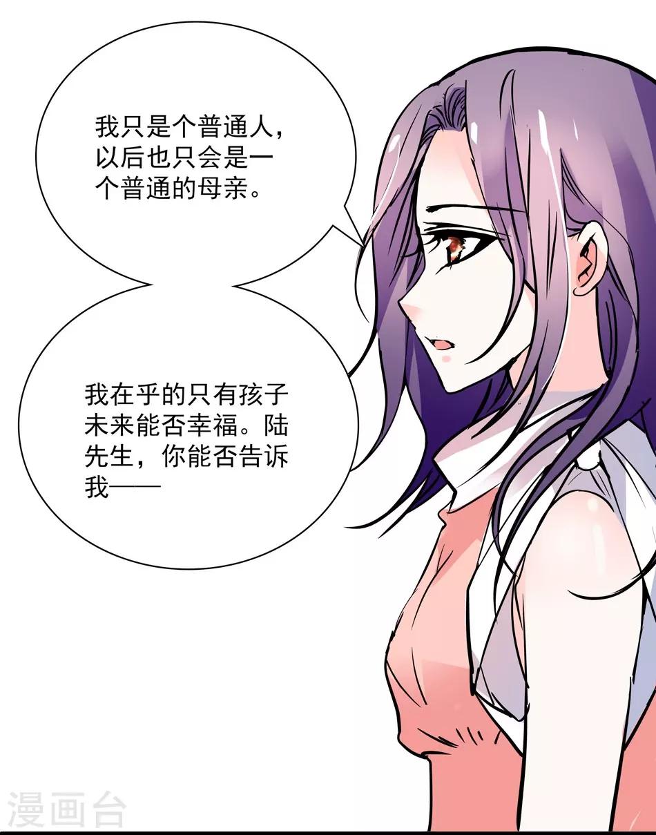 《爱满荆棘》第31话 假意求和 第12页