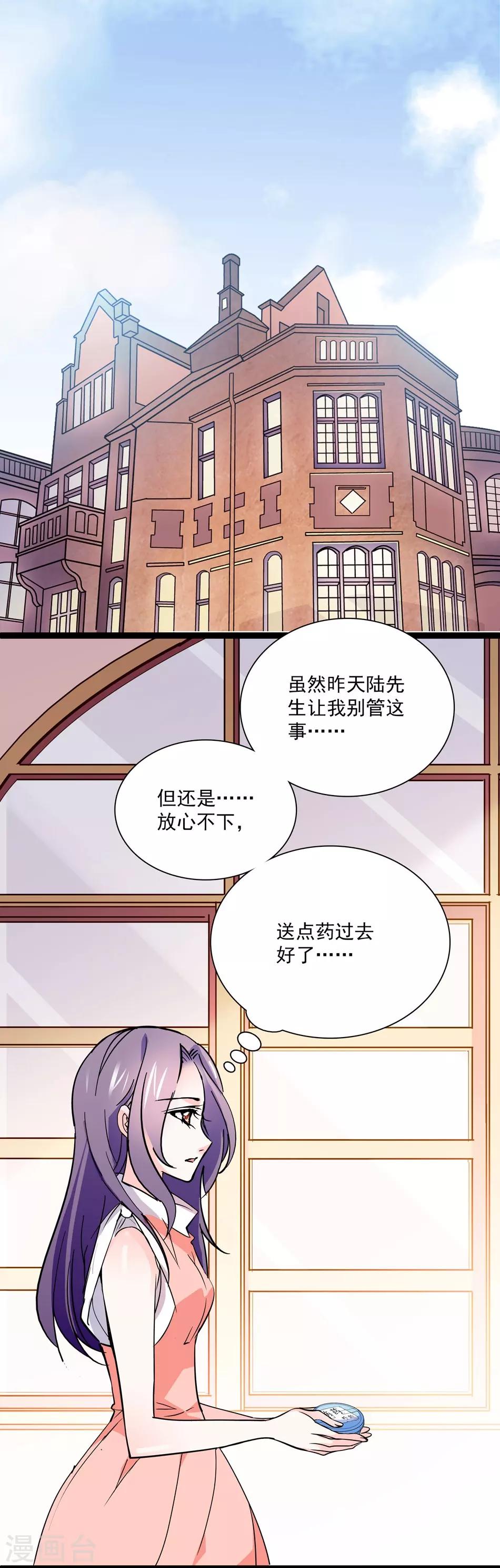 《爱满荆棘》第31话 假意求和 第1页