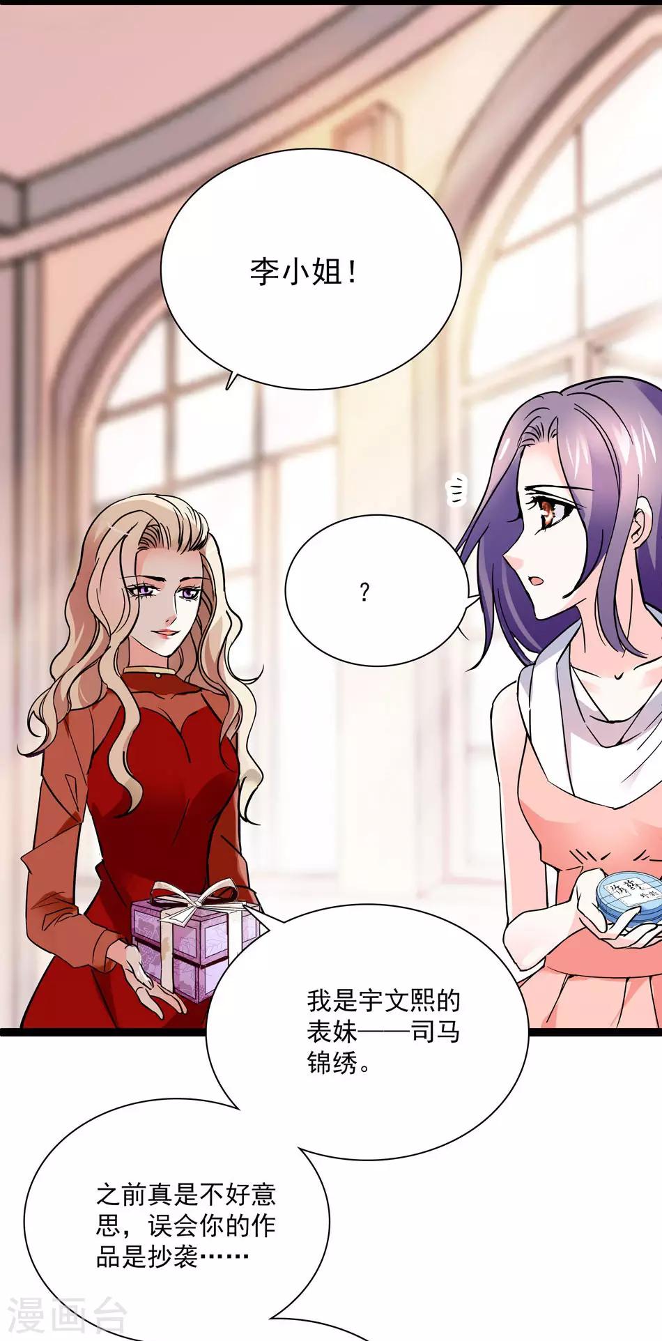 《爱满荆棘》第31话 假意求和 第2页