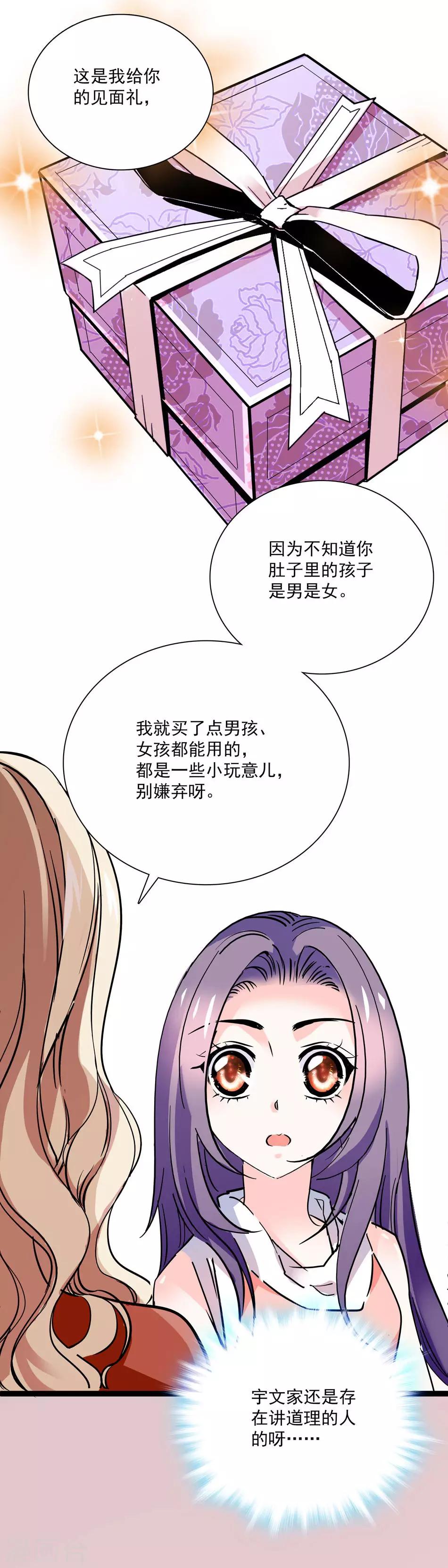 《爱满荆棘》第31话 假意求和 第4页