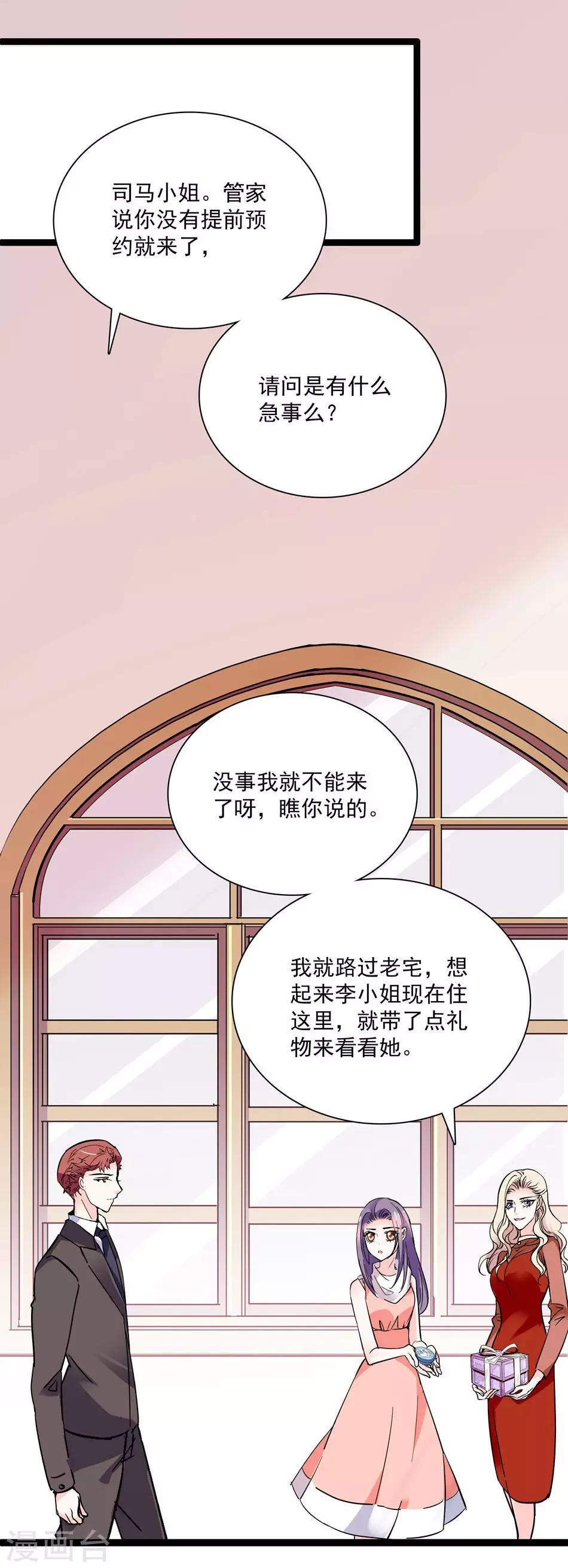 《爱满荆棘》第31话 假意求和 第5页