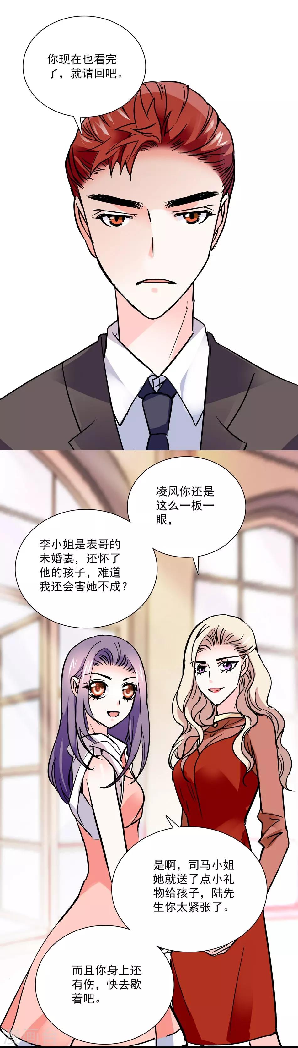 《爱满荆棘》第31话 假意求和 第6页