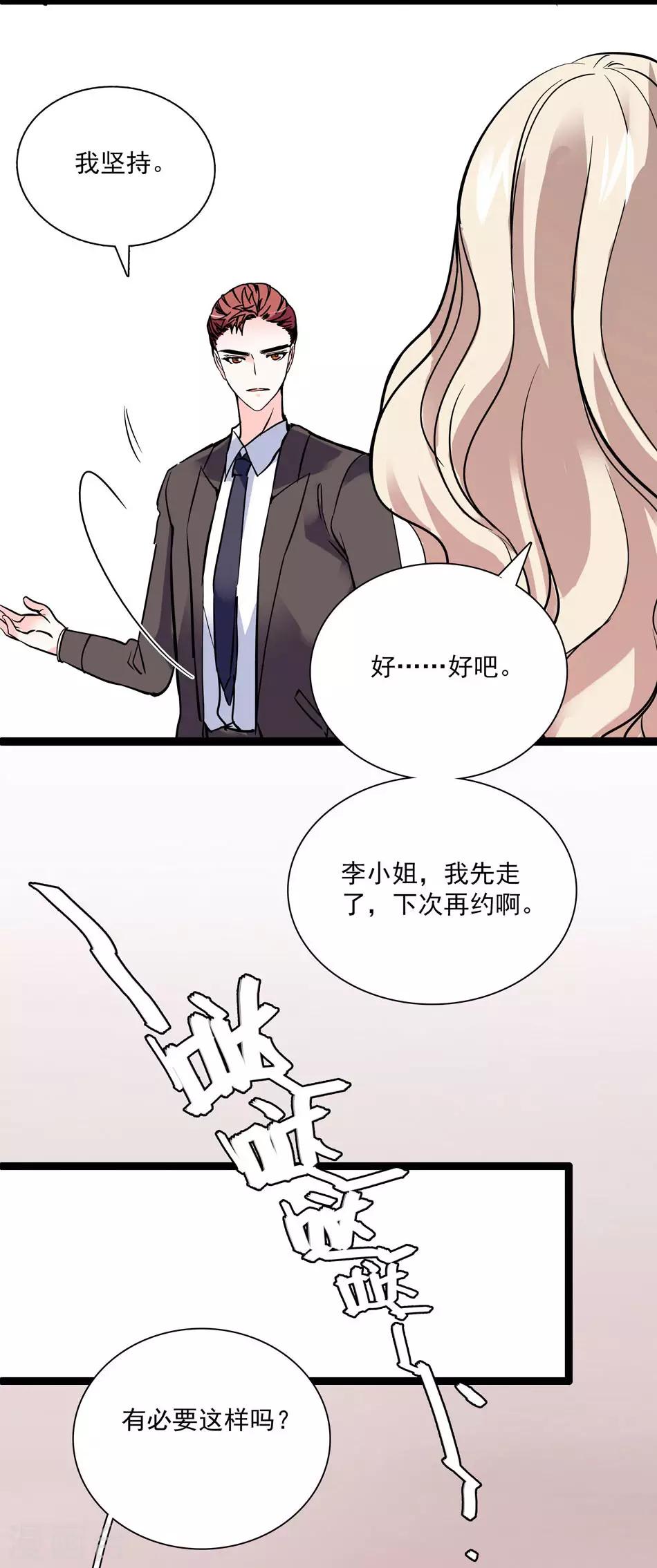 《爱满荆棘》第31话 假意求和 第7页