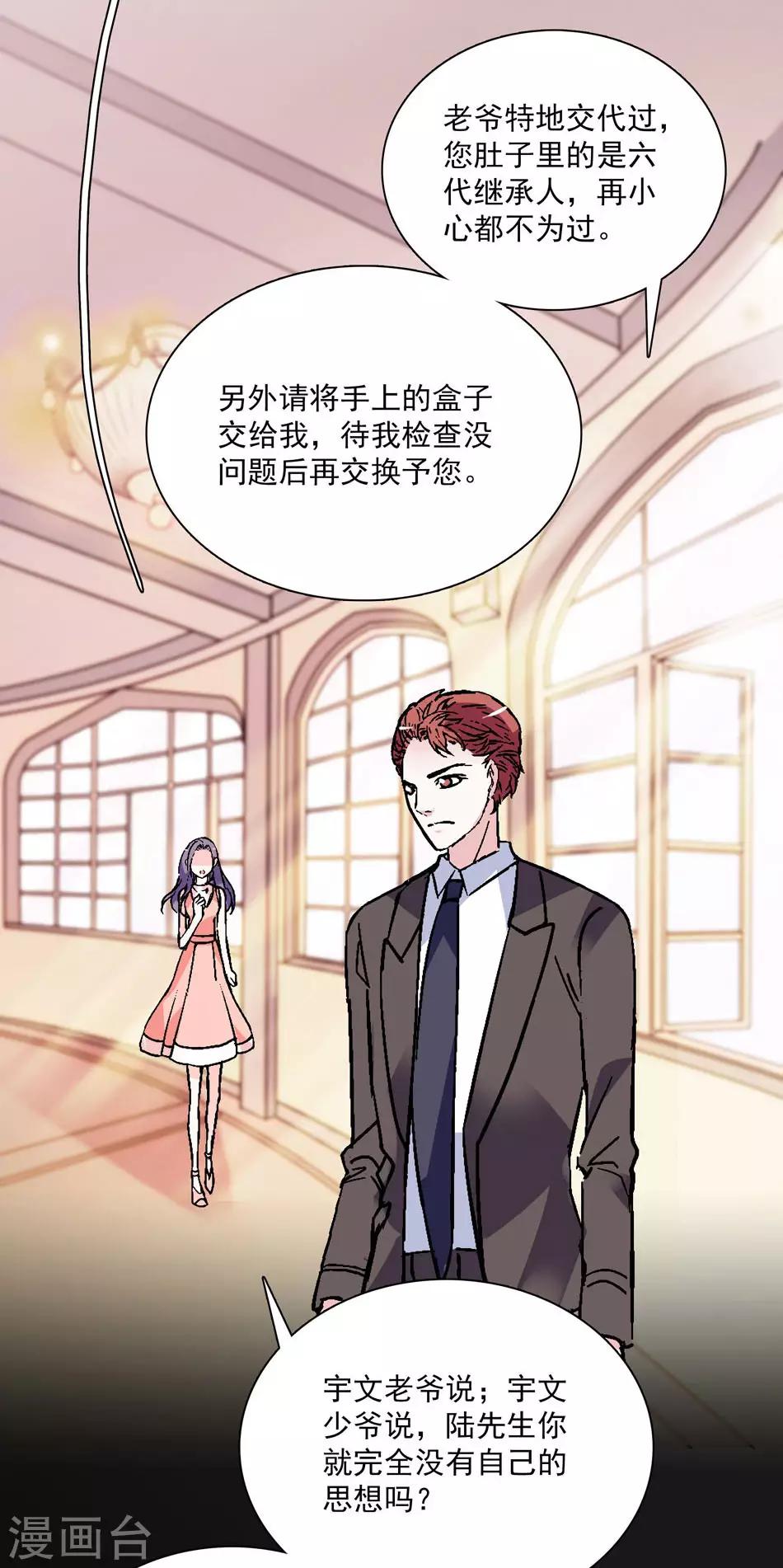 《爱满荆棘》第31话 假意求和 第8页