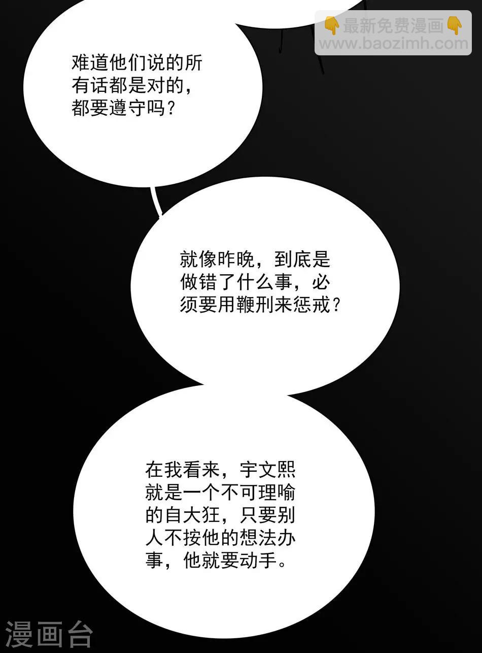 《爱满荆棘》第31话 假意求和 第9页