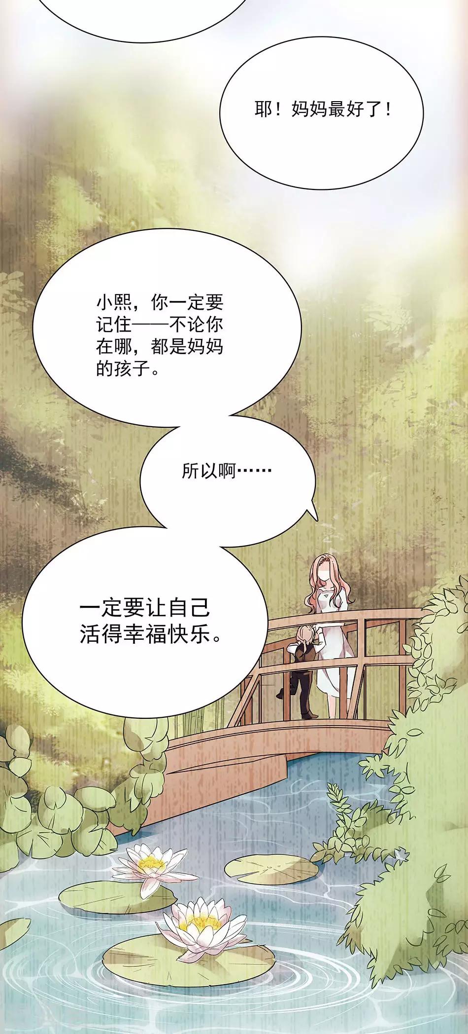《爱满荆棘》第32话 忽梦旧事 第10页