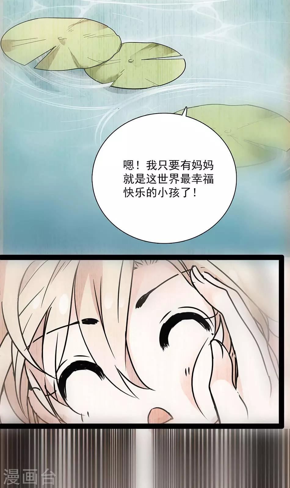 《爱满荆棘》第32话 忽梦旧事 第11页