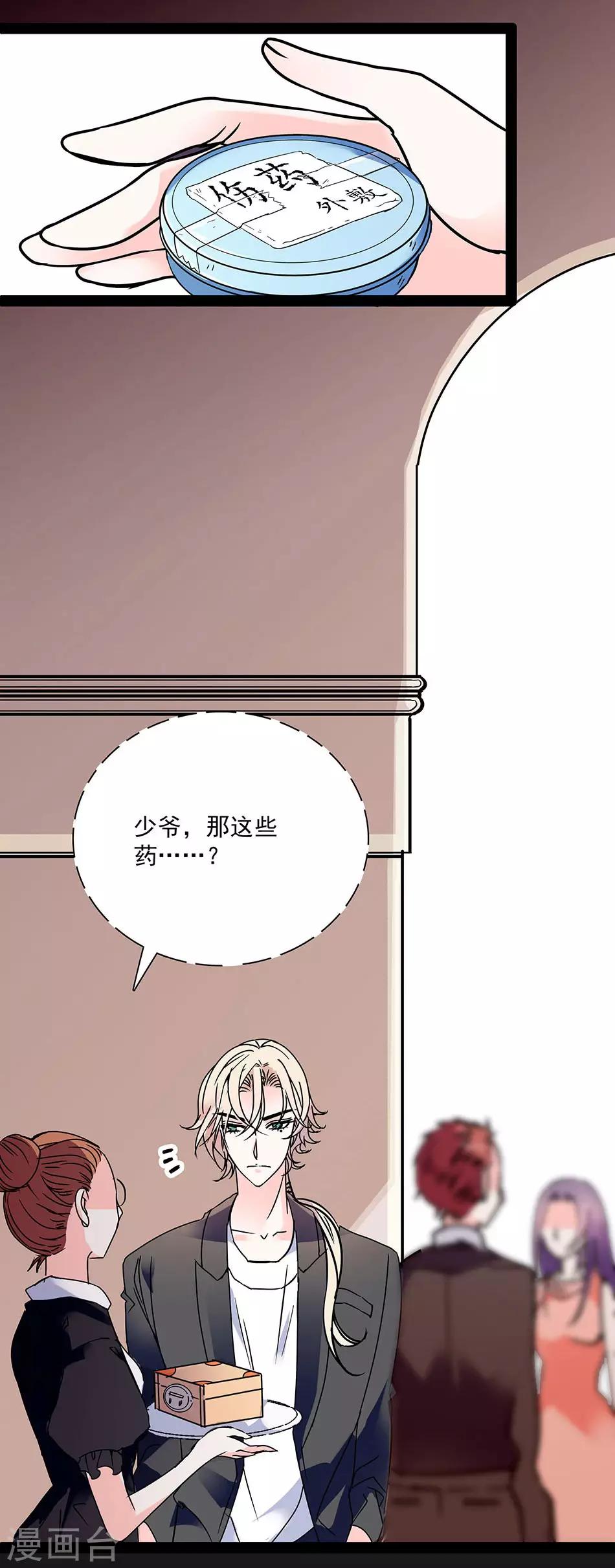 《爱满荆棘》第32话 忽梦旧事 第2页