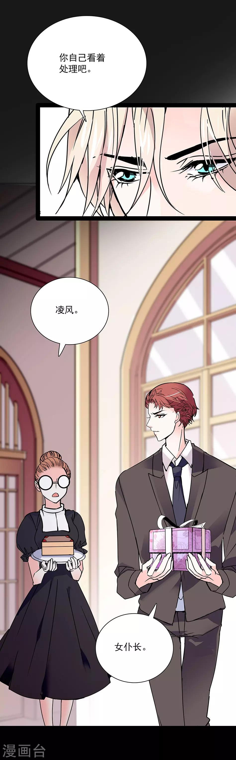 《爱满荆棘》第32话 忽梦旧事 第3页