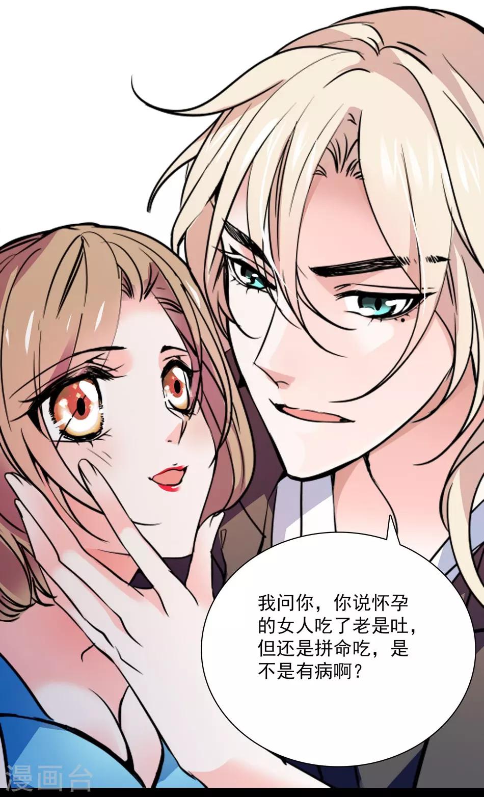 《爱满荆棘》第29话 爱情结晶 第10页