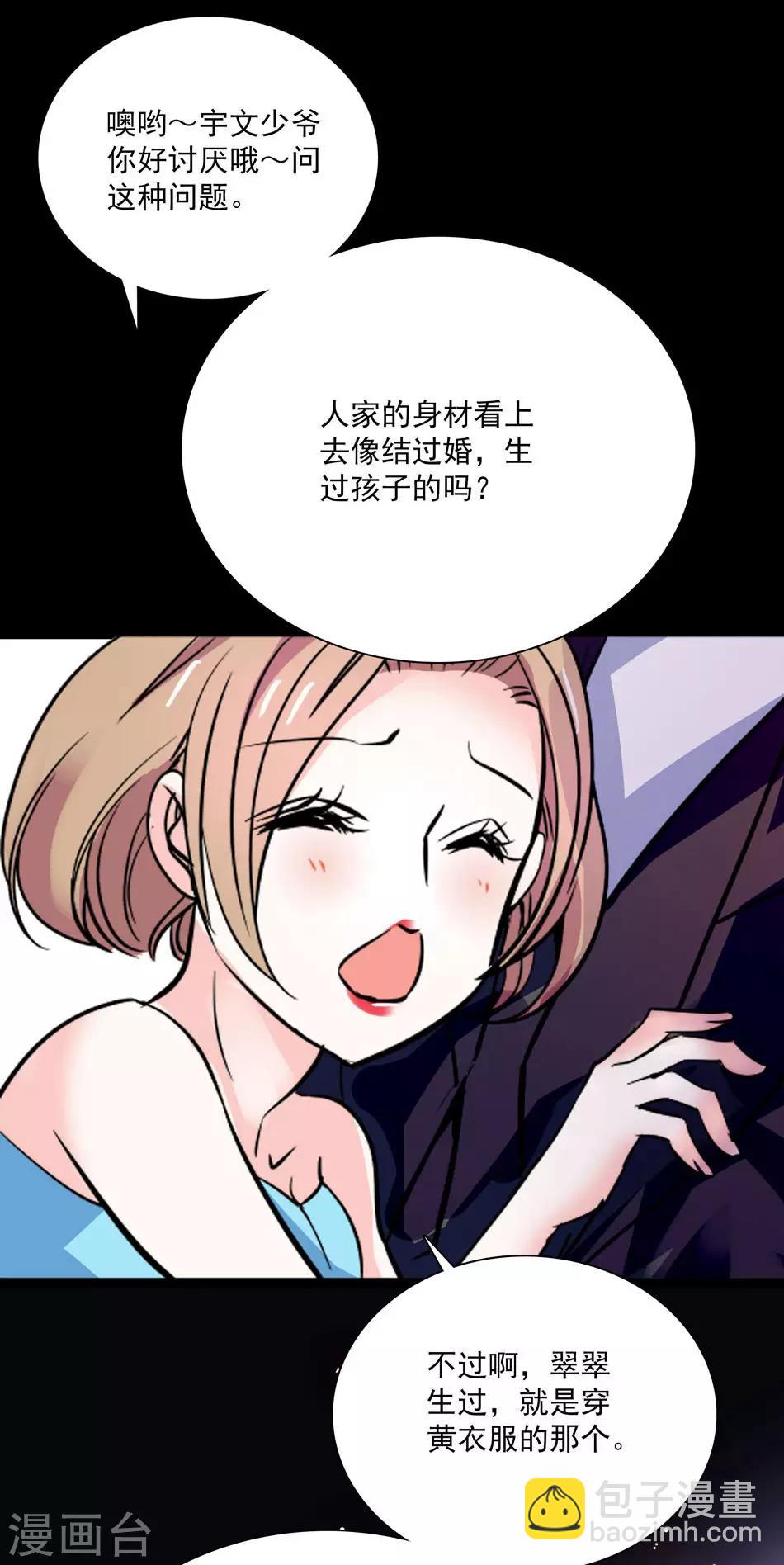 《爱满荆棘》第29话 爱情结晶 第11页