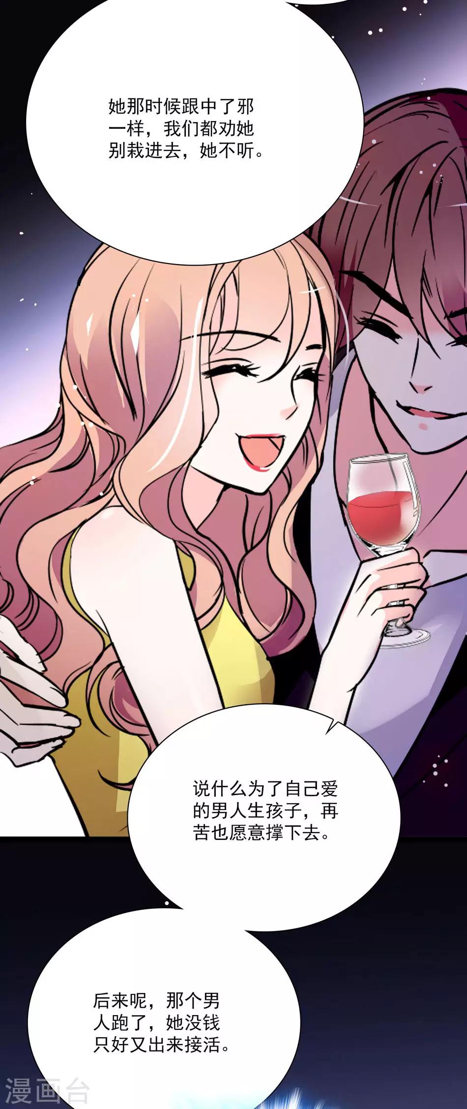 《爱满荆棘》第29话 爱情结晶 第12页