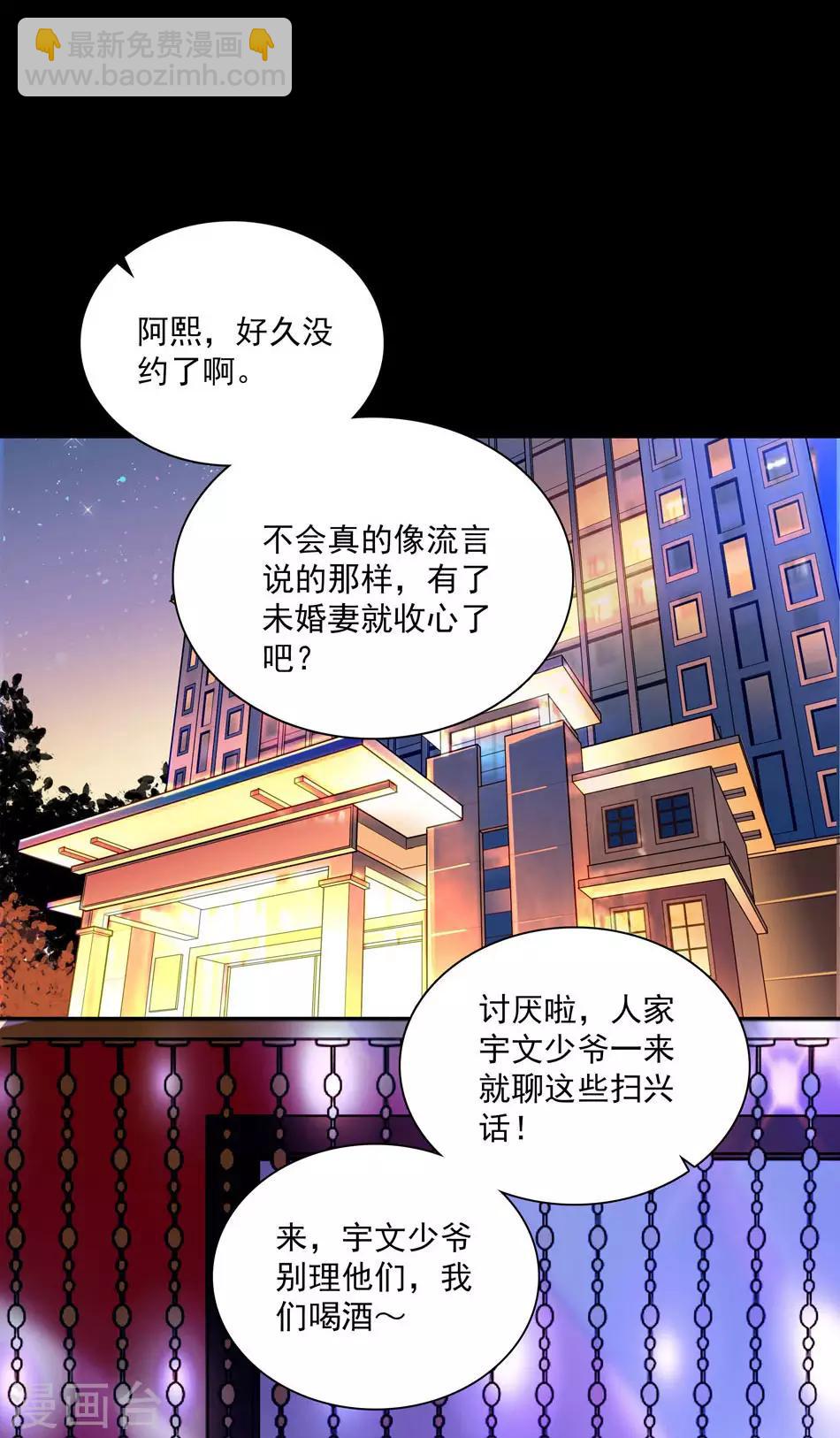 《爱满荆棘》第29话 爱情结晶 第8页