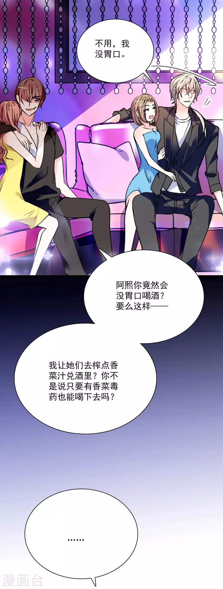 《爱满荆棘》第29话 爱情结晶 第9页