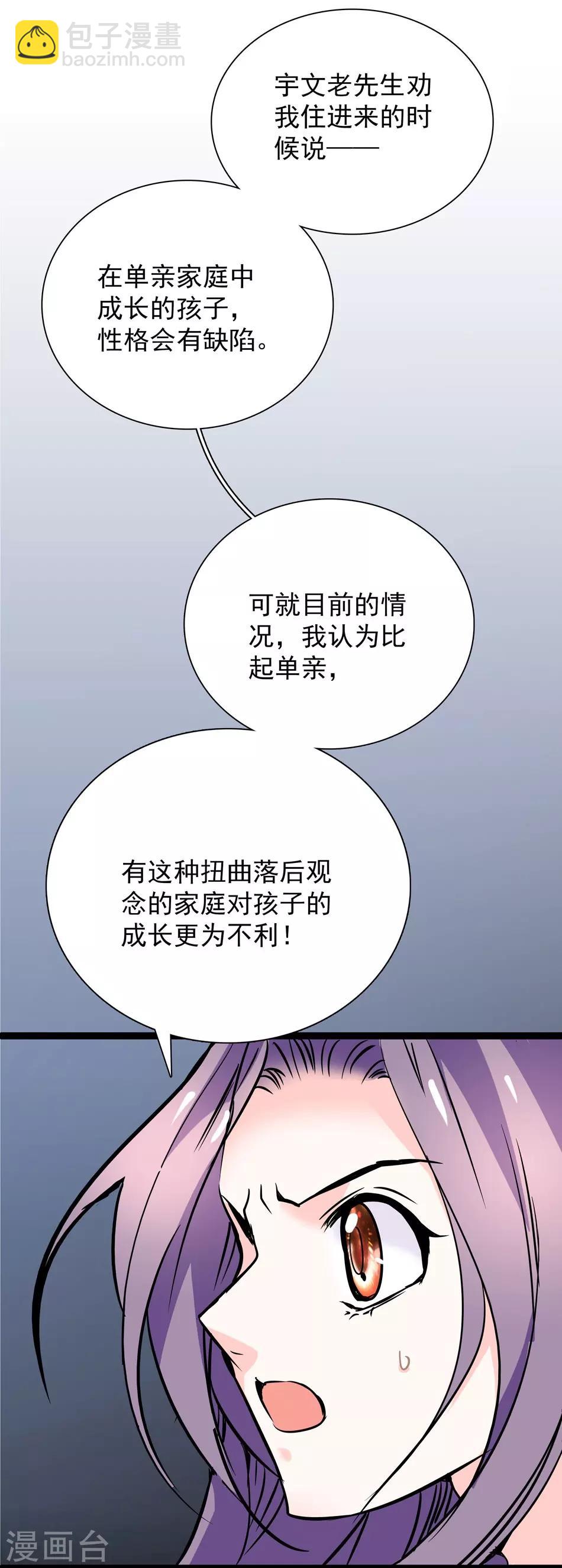 《爱满荆棘》第30话 新世纪家法 第13页