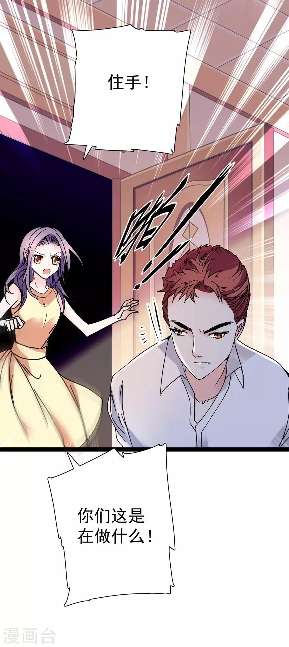 《爱满荆棘》第30话 新世纪家法 第8页