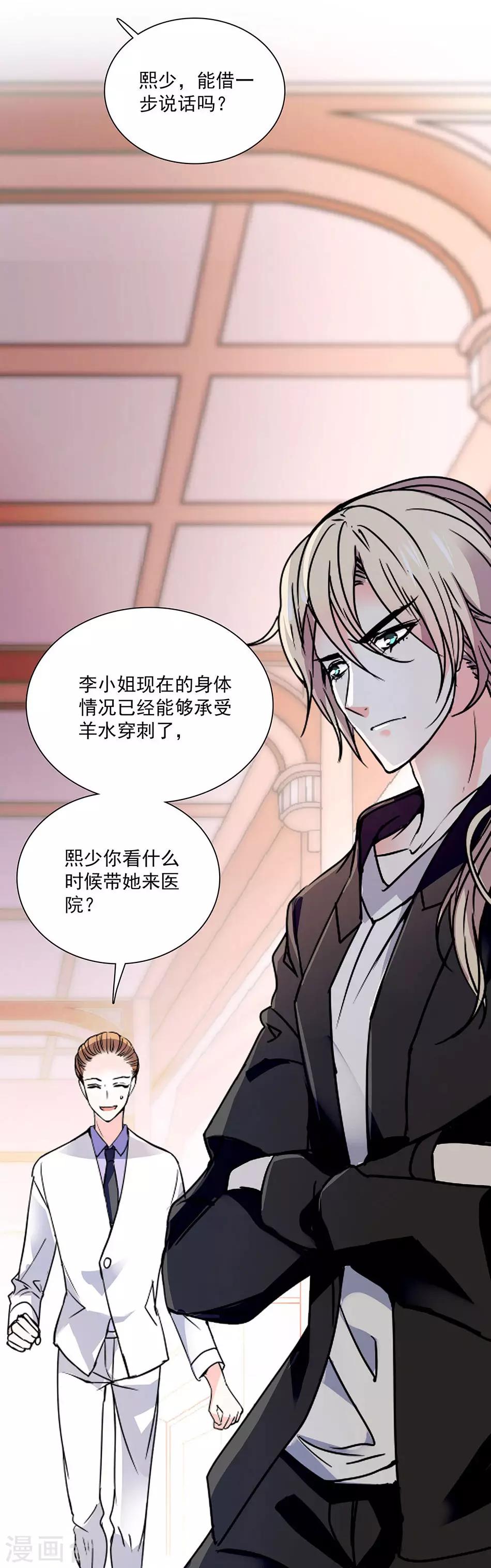 《爱满荆棘》第34话 宇文的阴影 第3页