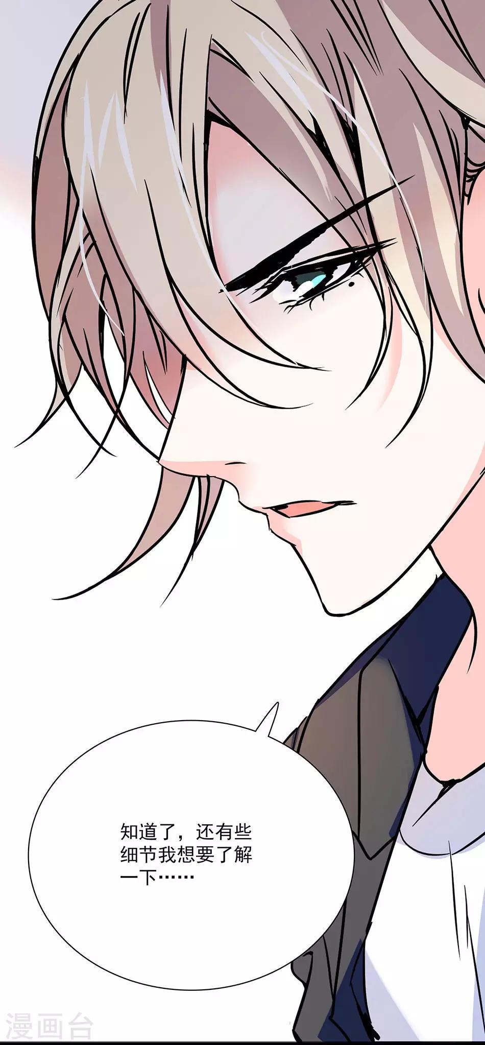 《爱满荆棘》第34话 宇文的阴影 第4页