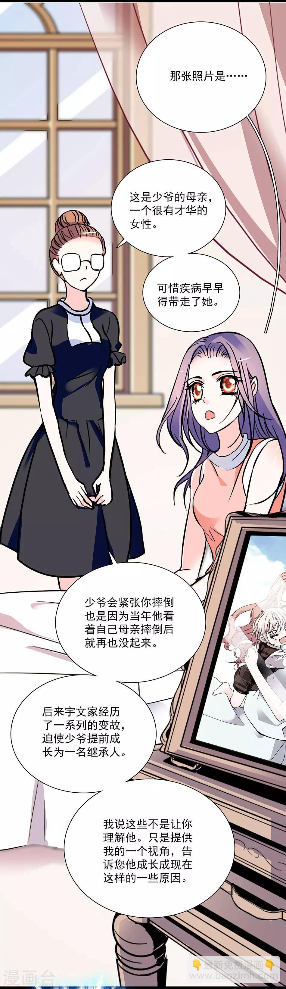 《爱满荆棘》第34话 宇文的阴影 第5页