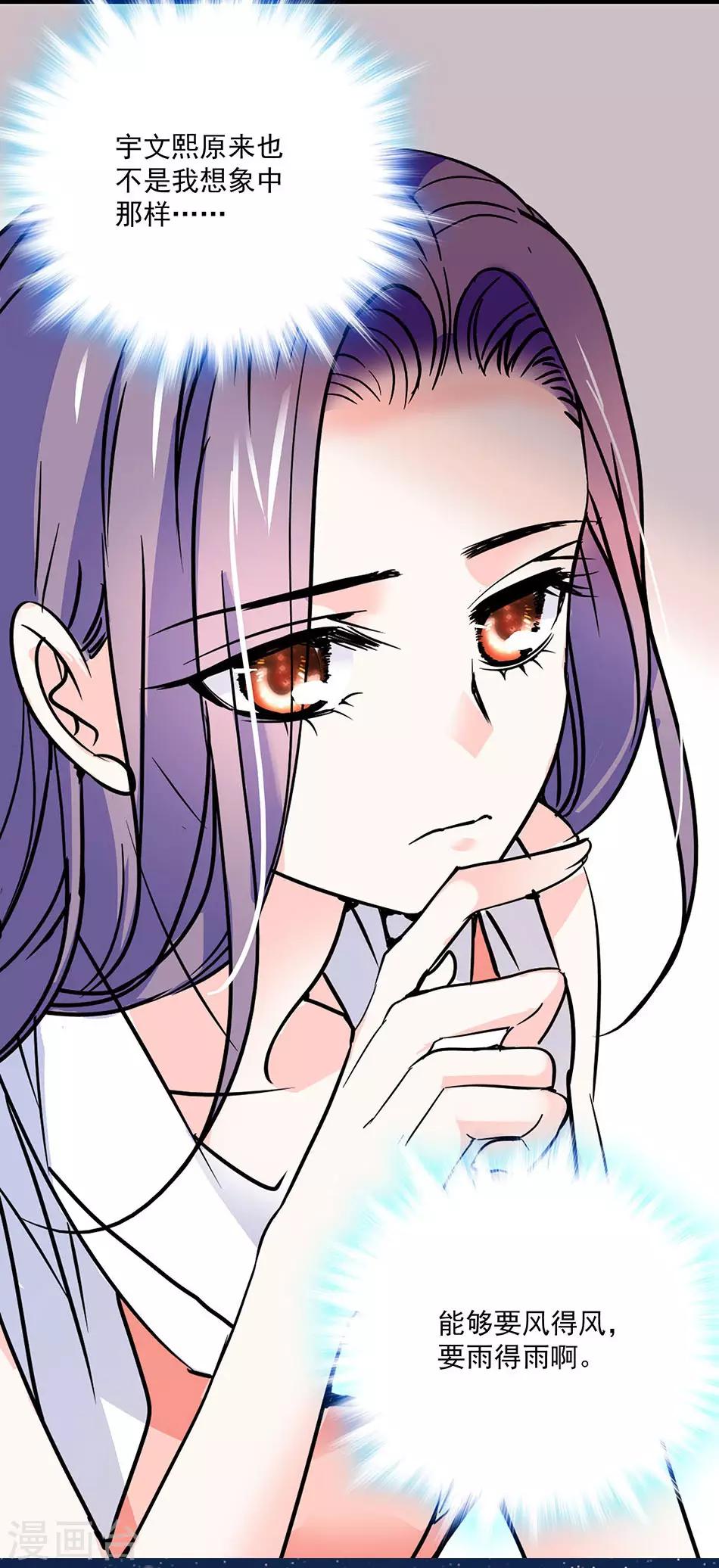 《爱满荆棘》第34话 宇文的阴影 第6页