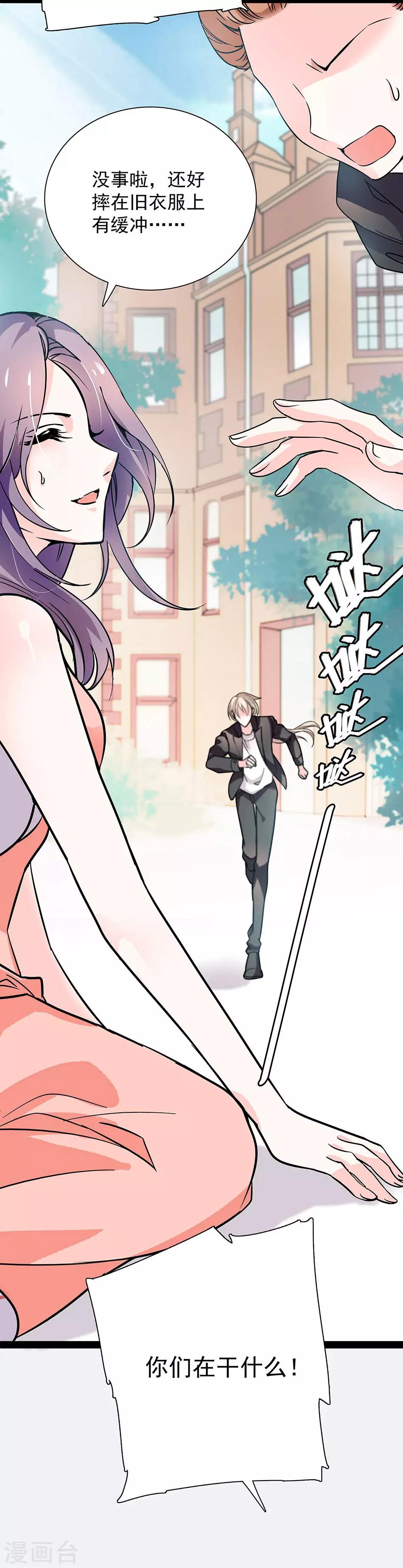 《爱满荆棘》第33话 他的关心 第3页