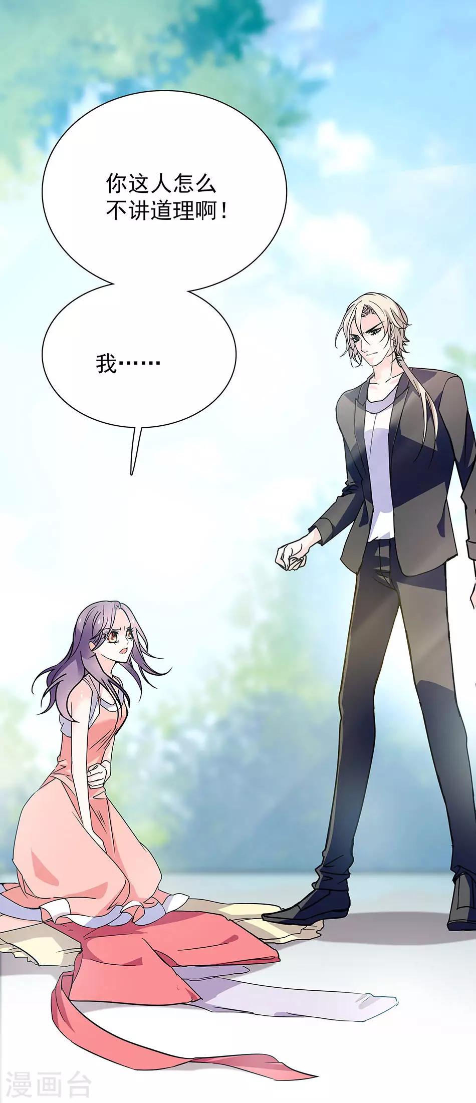 《爱满荆棘》第33话 他的关心 第7页