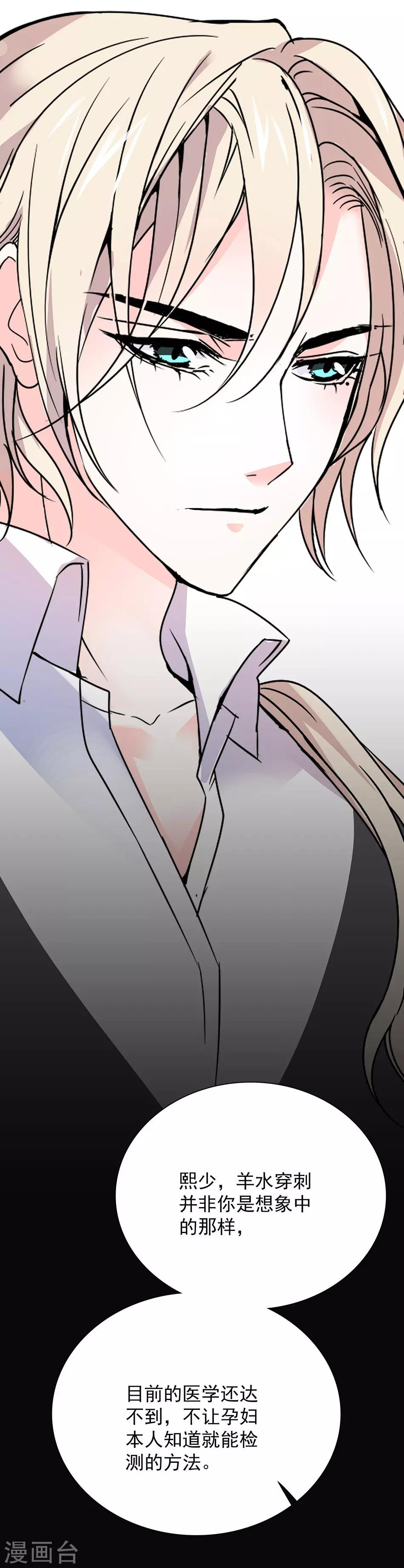 《爱满荆棘》第35话 看不透的她 第11页