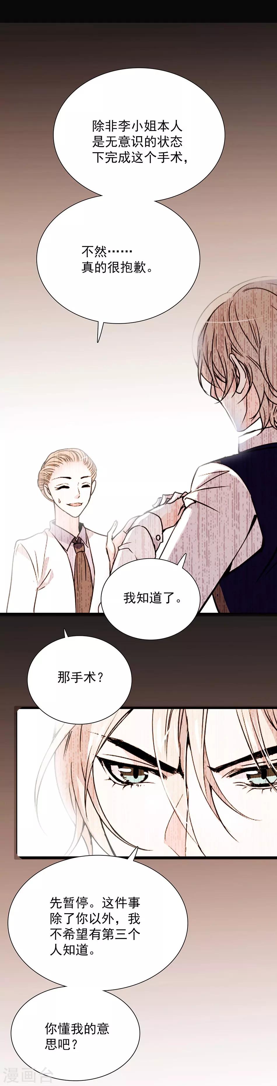 《爱满荆棘》第35话 看不透的她 第12页