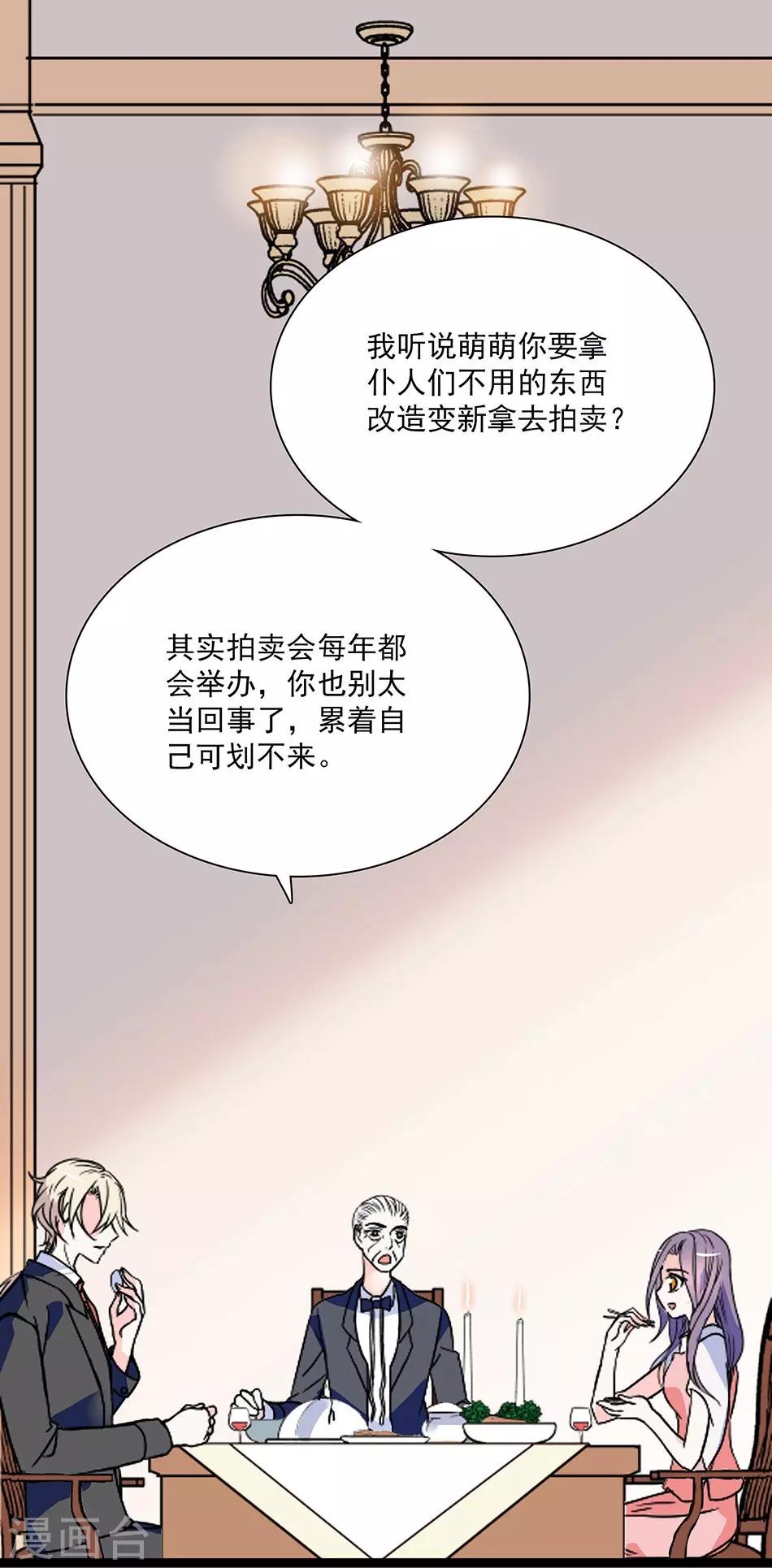 《爱满荆棘》第35话 看不透的她 第1页
