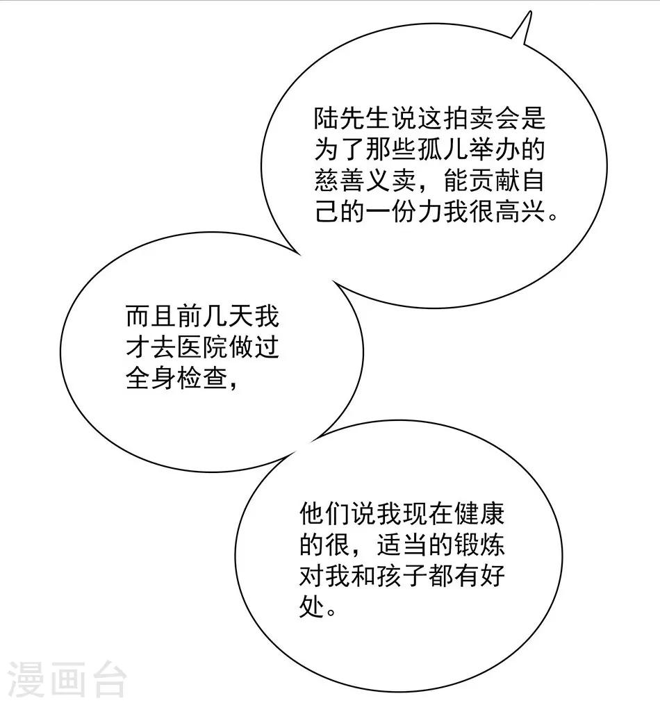 《爱满荆棘》第35话 看不透的她 第2页
