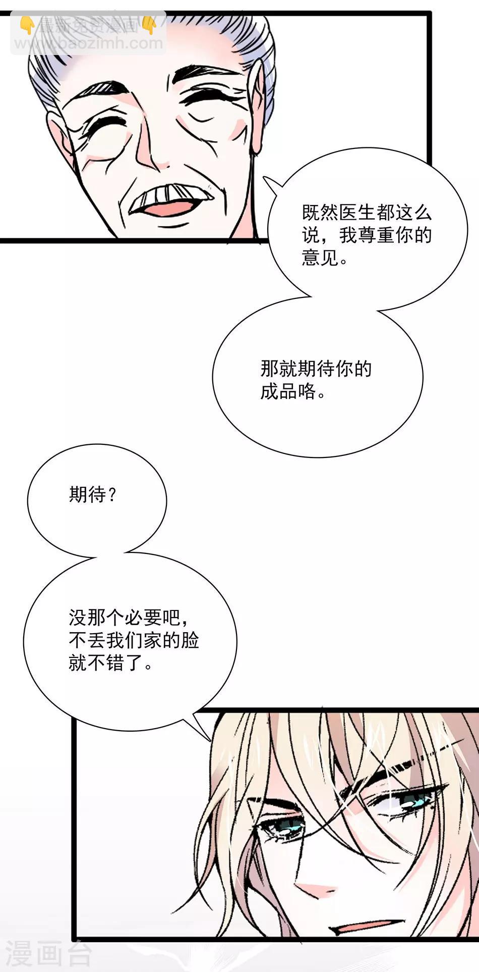 《爱满荆棘》第35话 看不透的她 第3页