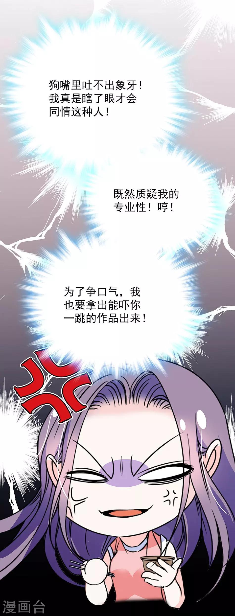 《爱满荆棘》第35话 看不透的她 第4页