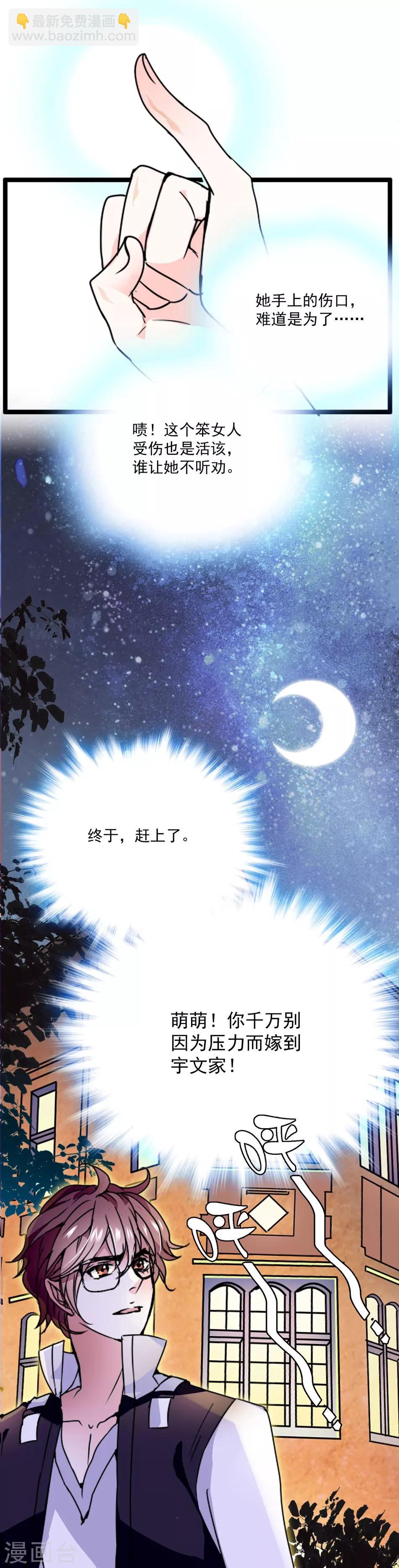 《爱满荆棘》第36话 骑士驾到 第12页