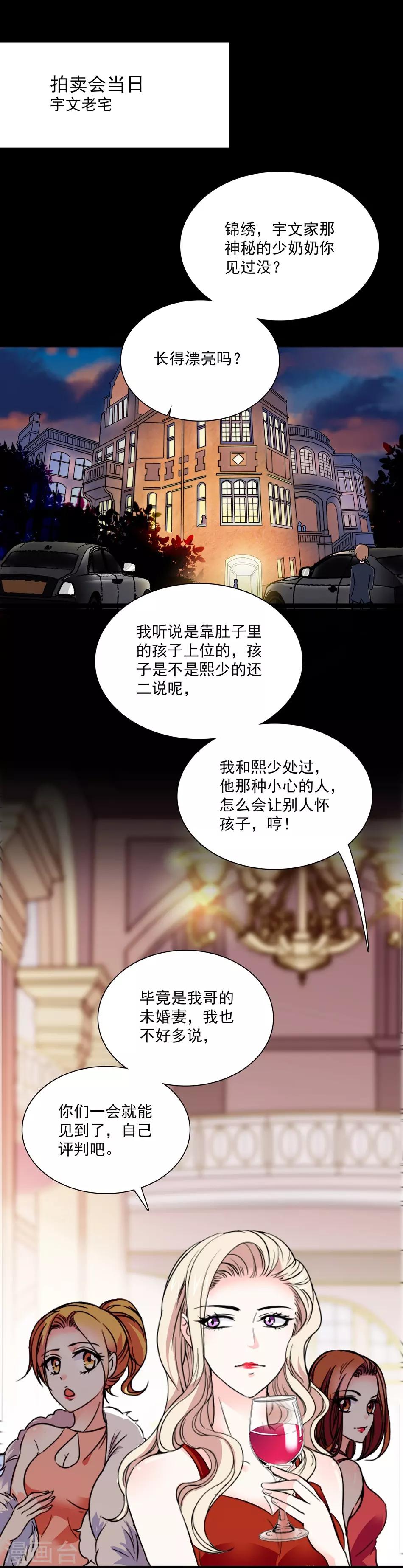 《爱满荆棘》第36话 骑士驾到 第1页
