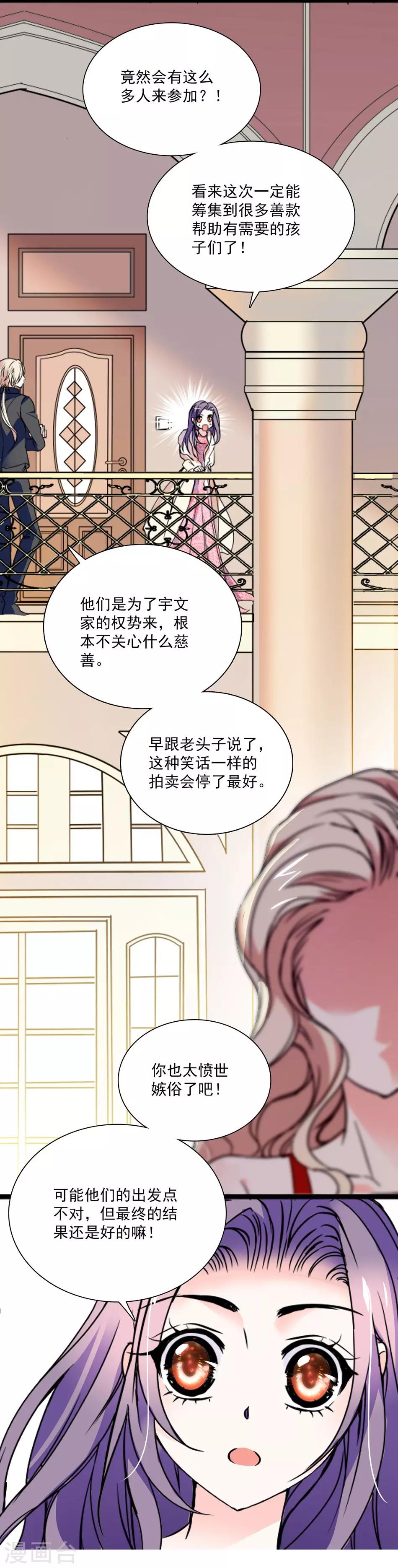 《爱满荆棘》第36话 骑士驾到 第2页