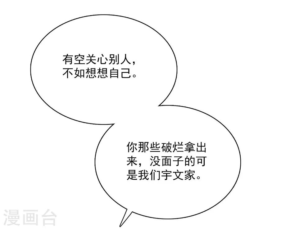 《爱满荆棘》第36话 骑士驾到 第3页