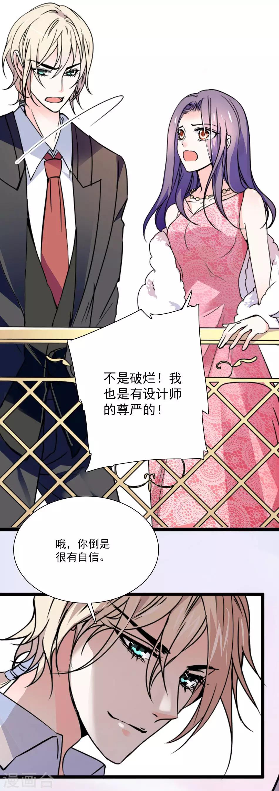 《爱满荆棘》第36话 骑士驾到 第4页