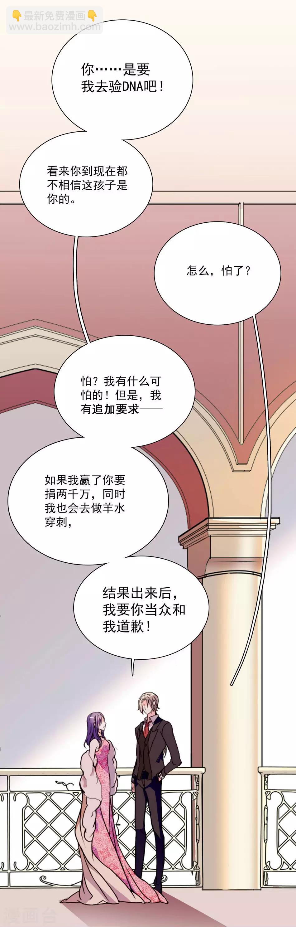 《爱满荆棘》第36话 骑士驾到 第9页