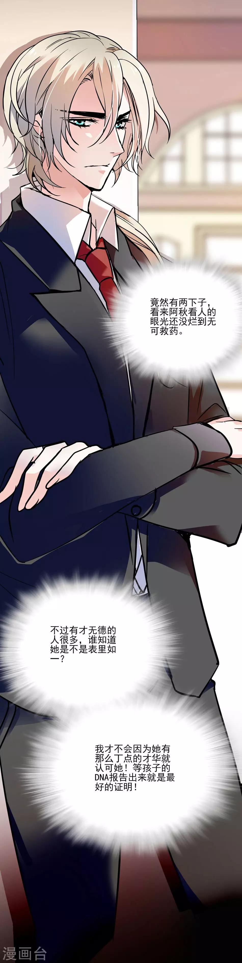 《爱满荆棘》第39话 永远的骑士 第10页