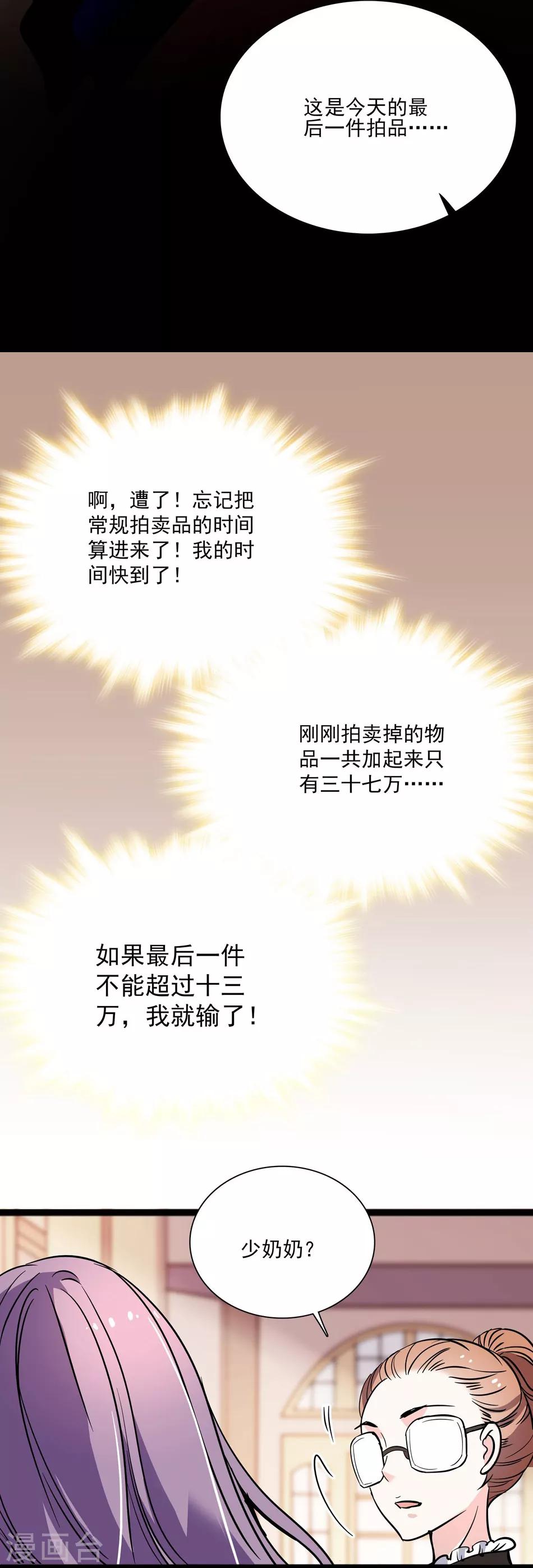 《爱满荆棘》第39话 永远的骑士 第11页